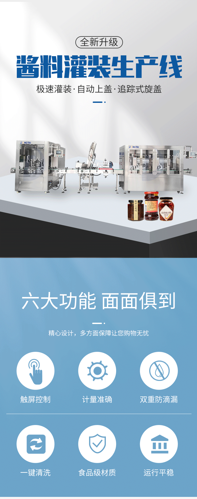 辣椒醬灌裝機生產(chǎn)線價格五花八門，需要多少錢？